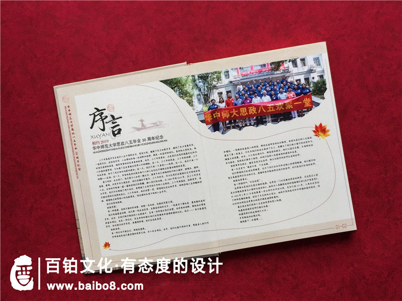 同學(xué)聯(lián)誼會的紀(jì)念冊制作方法