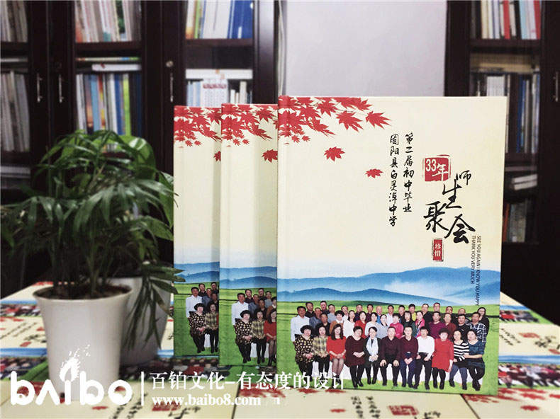 同學(xué)聚會(huì)紀(jì)念冊怎么設(shè)計(jì)才有意義