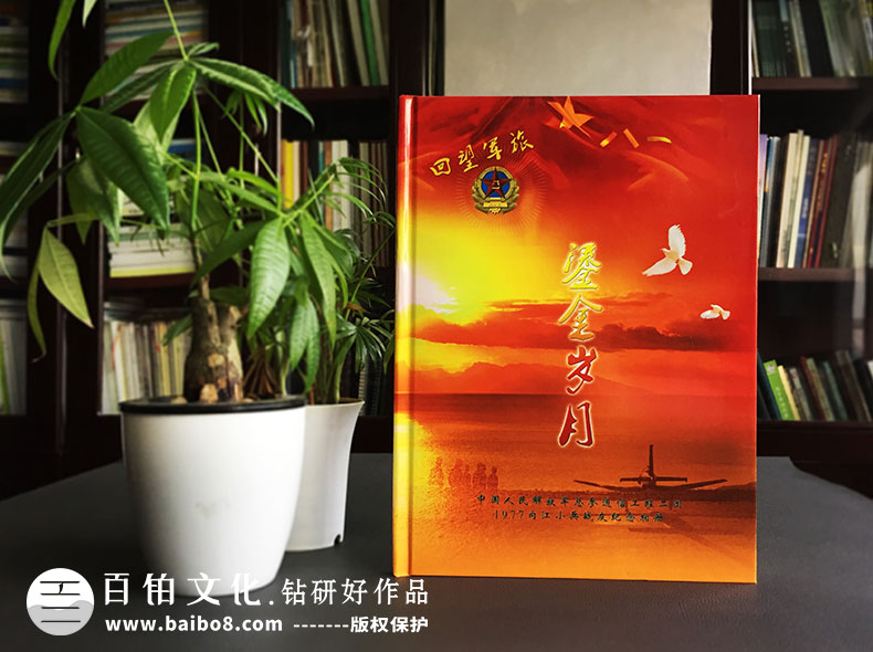 戰(zhàn)友聚會紀(jì)念冊如何設(shè)計
