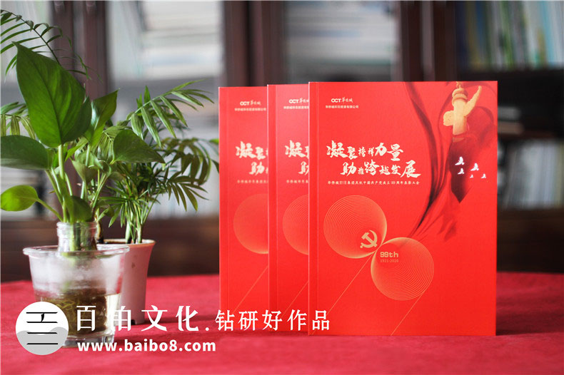 建黨100周年紀念冊內(nèi)容